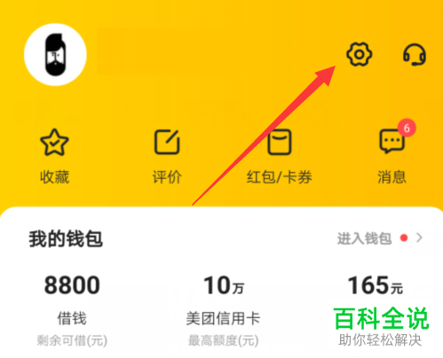 美团APP的极速支付如何设置