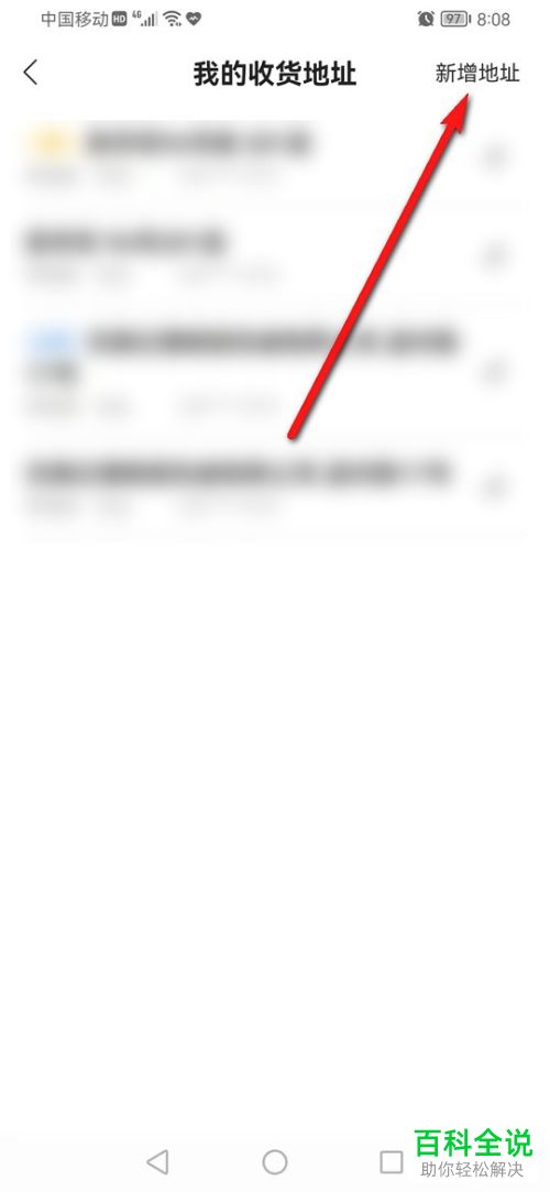 美团App如何添加外卖收货地址