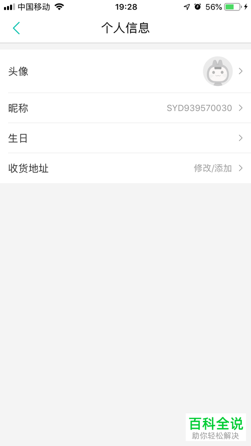 美团App中怎么更改自己的昵称