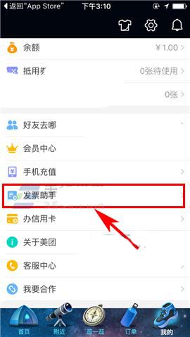 美团app发票怎么添加抬头?