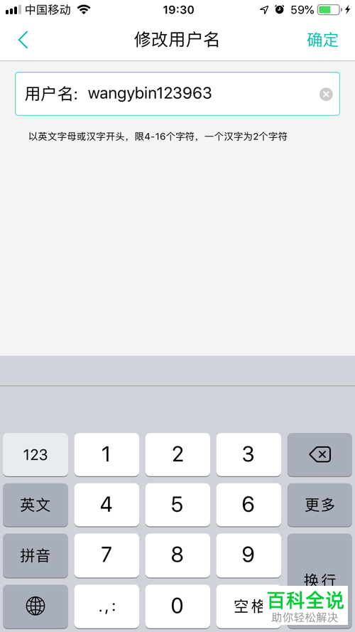 美团App中怎么更改自己的昵称