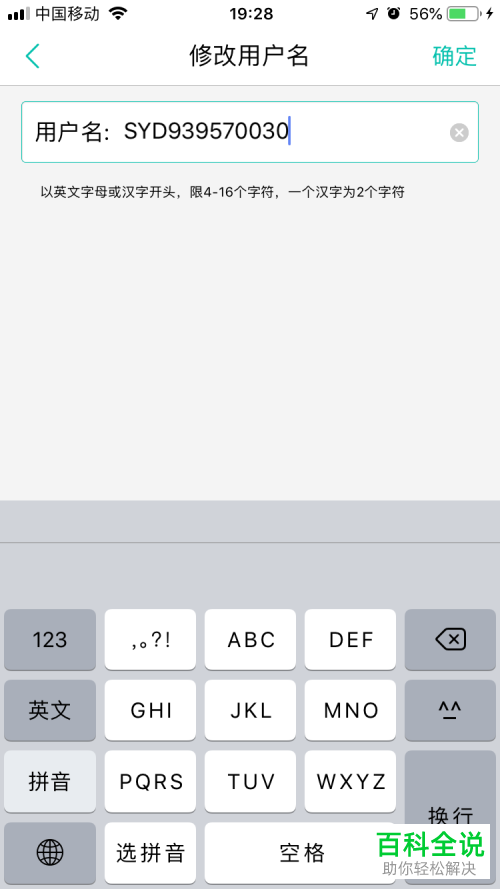 美团App中怎么更改自己的昵称