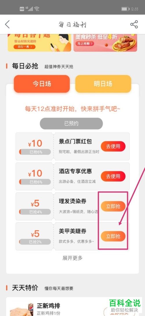 美团App怎么签到领红包并抢购优惠券