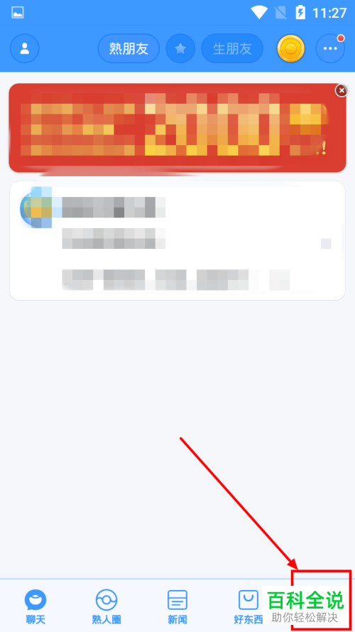 聊天宝怎么赚钱 获取金币
