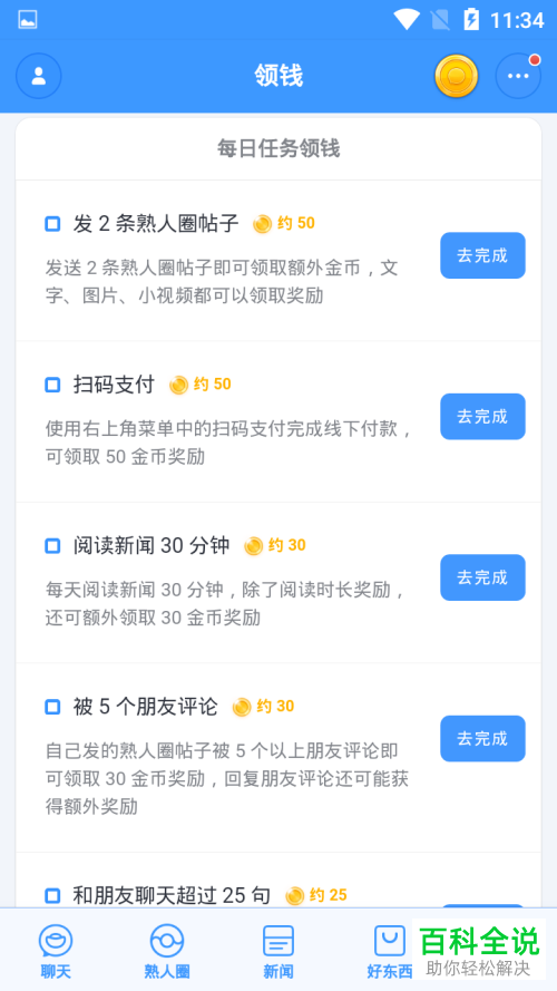 聊天宝怎么赚钱 获取金币