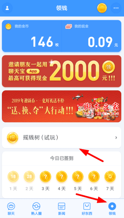 聊天宝app中摇钱树赚金币如何参加?聊天宝摇钱树赚金币的方法介绍