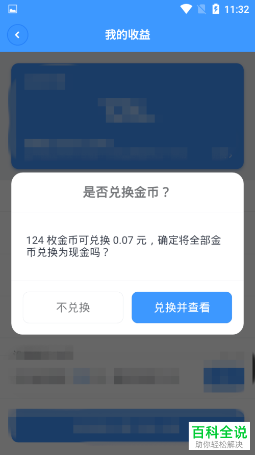 聊天宝怎么赚钱 获取金币