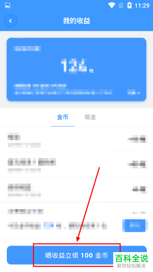 聊天宝怎么赚钱 获取金币