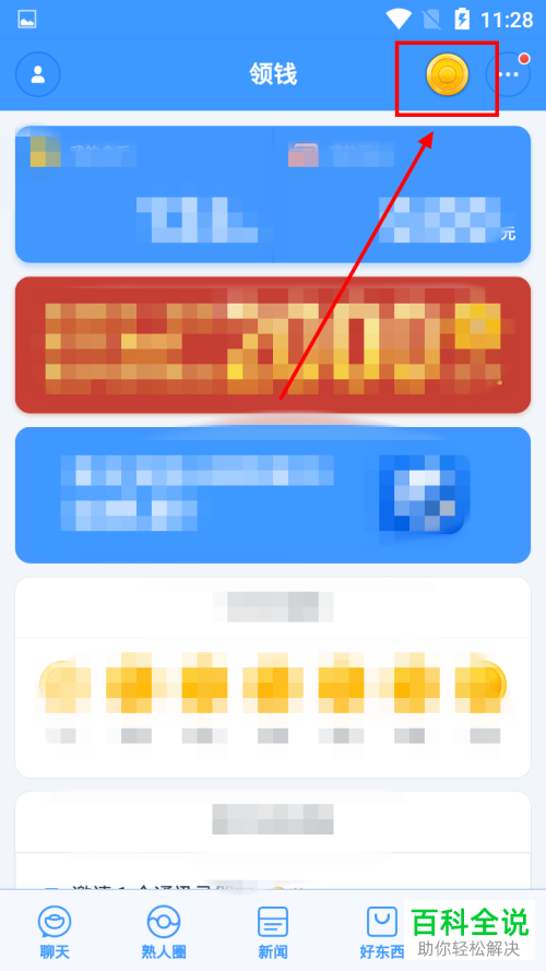 聊天宝怎么赚钱 获取金币