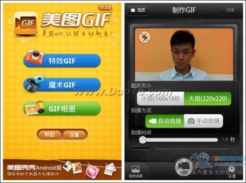 美图GIF制作GIF动画方法