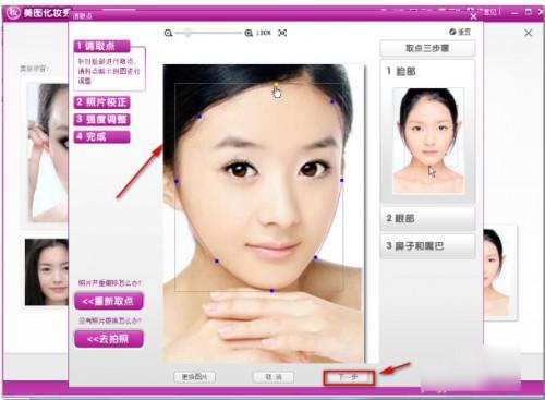 美图化妆秀怎么给自己的照片化妆