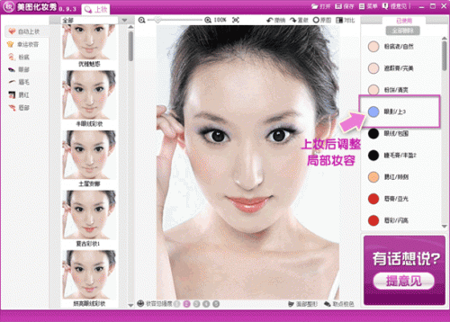 美图化妆秀使用教程:瞬间变身气质白富美