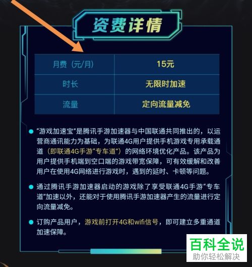 联通号码的用户怎么订购游戏加速宝