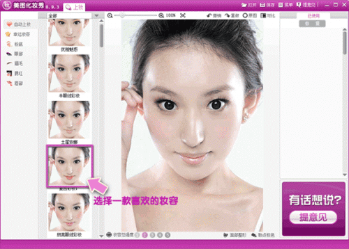 美图化妆秀使用教程:瞬间变身气质白富美
