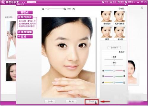 美图化妆秀怎么给自己的照片化妆