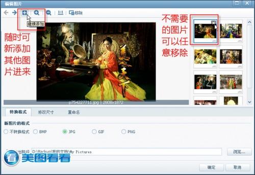 美图看看:可以批处理图片的看图软件