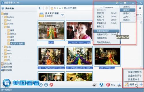 美图看看:可以批处理图片的看图软件
