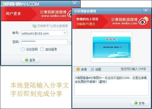 美图看看便捷打造购票宝典 分享抢票心得