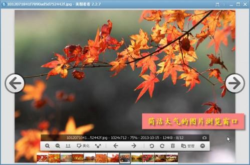 美图看看便捷分享金秋红叶美景