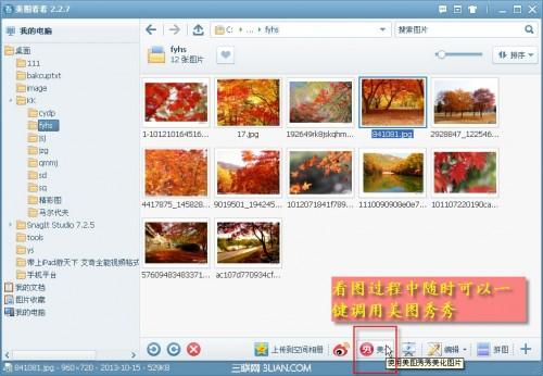 美图看看便捷分享金秋红叶美景