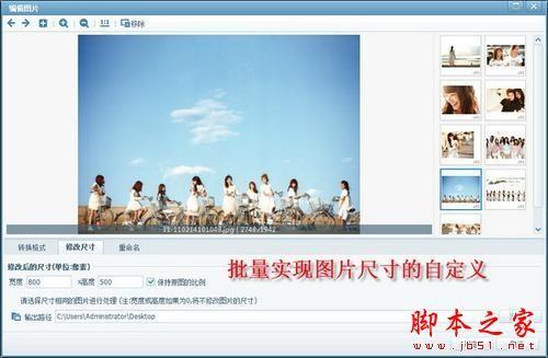 美图看看批量修改图片格式和大小方法步骤