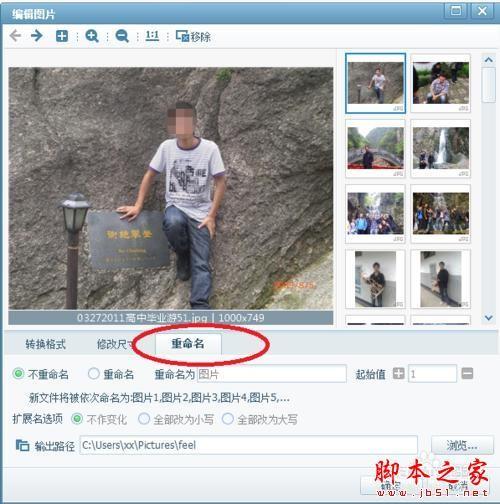 美图看看批量修改图片格式和大小方法步骤