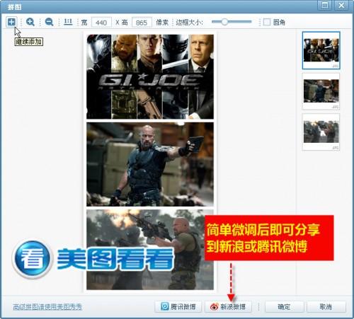 美图看看邀你微博点评特种部队