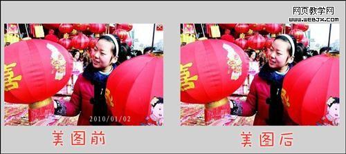 美图看看助你轻松修复春节期间照片