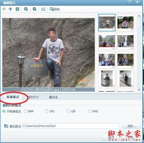 美图看看批量修改图片格式和大小方法步骤