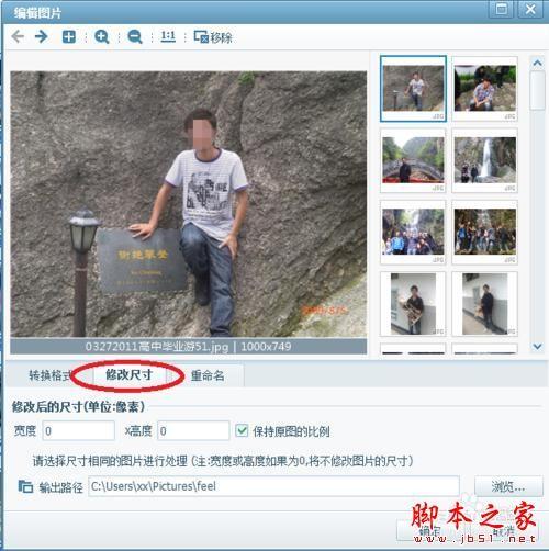 美图看看批量修改图片格式和大小方法步骤