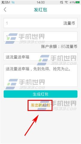 联通流量银行怎么发红包