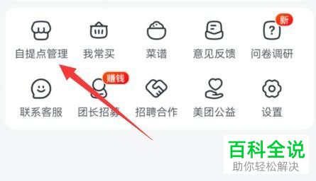 美团买菜App如何选择自提点