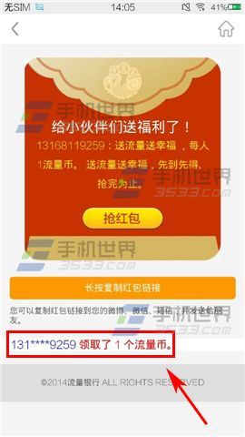 联通流量银行怎么发红包