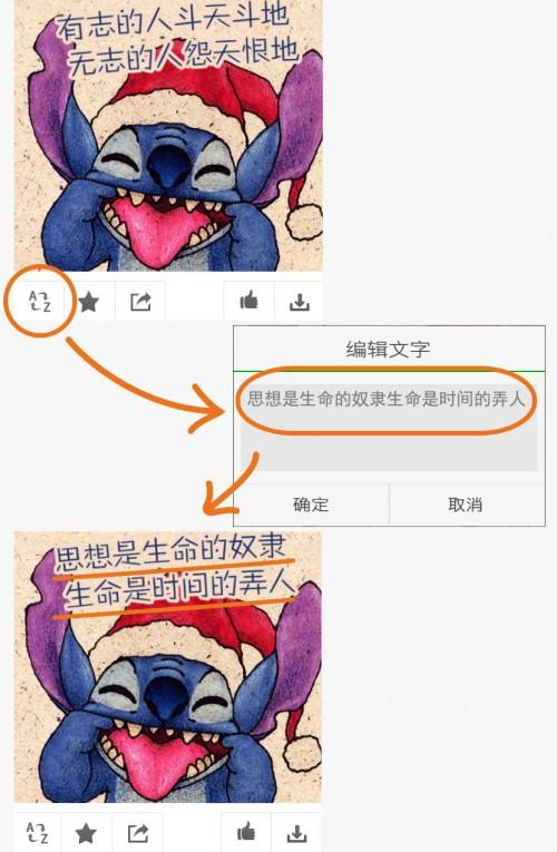 美图聊聊的静图和动图如何替换文字?