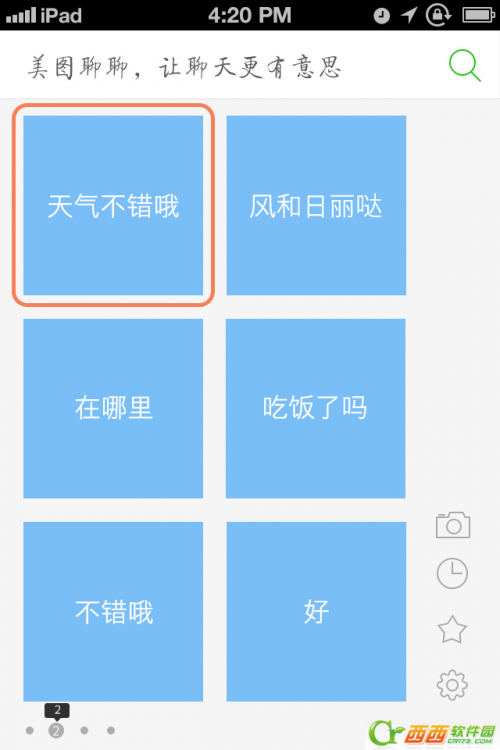美图聊聊怎么添加喜欢的图片放到桌面