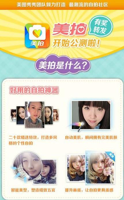 美图美拍技巧分享教你拍出视频好看