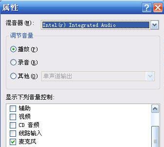 聊天麦克风没声音怎么办
