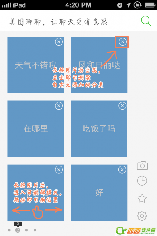 美图聊聊如何移动和删除已添加的图片集