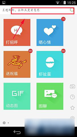 美图聊聊客户端软件怎么发送图片给好友