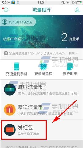 联通流量银行怎么发红包