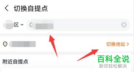 美团买菜App如何选择自提点