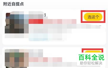 美团买菜App如何选择自提点