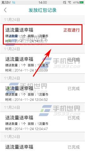 联通流量银行怎么发红包