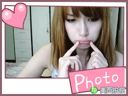 美图拍拍制作真人版QQ表情教程