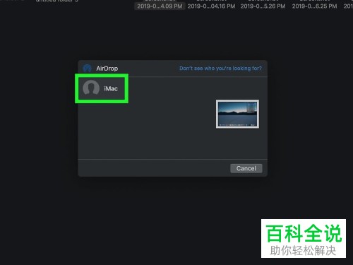 两台苹果电脑Mac之间怎么用AirDrop来传输文件