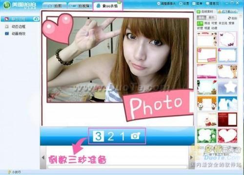 美图拍拍制作真人版QQ表情教程