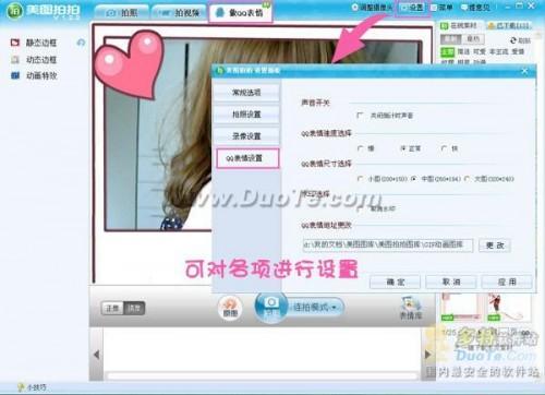 美图拍拍制作真人版QQ表情教程