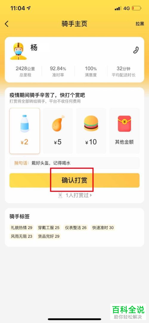 美团如何评价外卖订单并打赏骑手