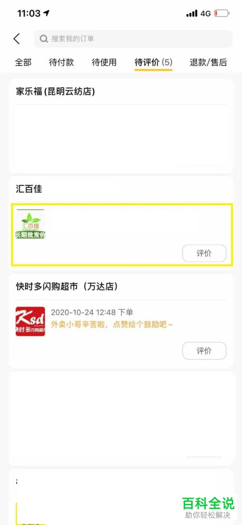 美团如何评价外卖订单并打赏骑手