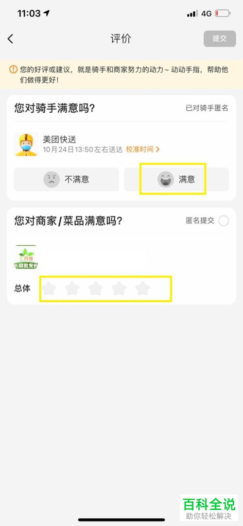 美团如何评价外卖订单并打赏骑手